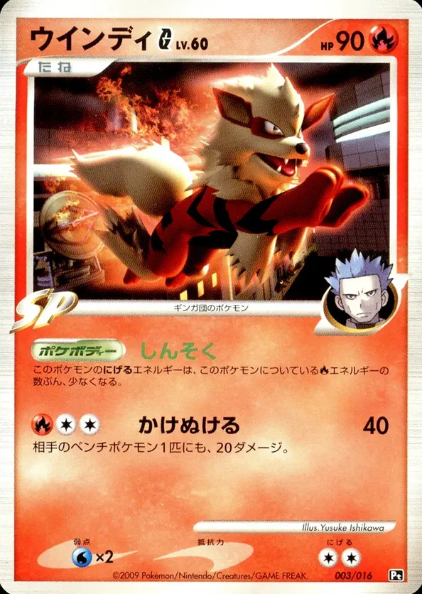 Arcanine G