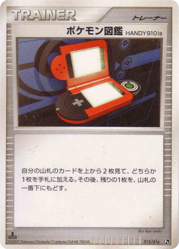 Pokédex HANDY910is