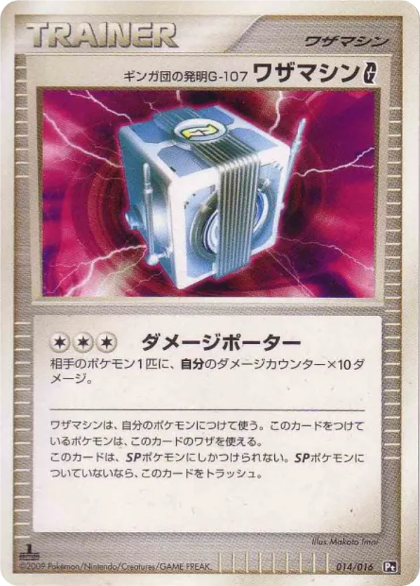 Team Galactic's Invention G-107 Technical Machine G