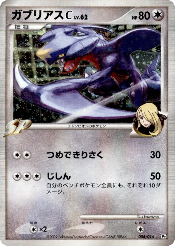Garchomp C