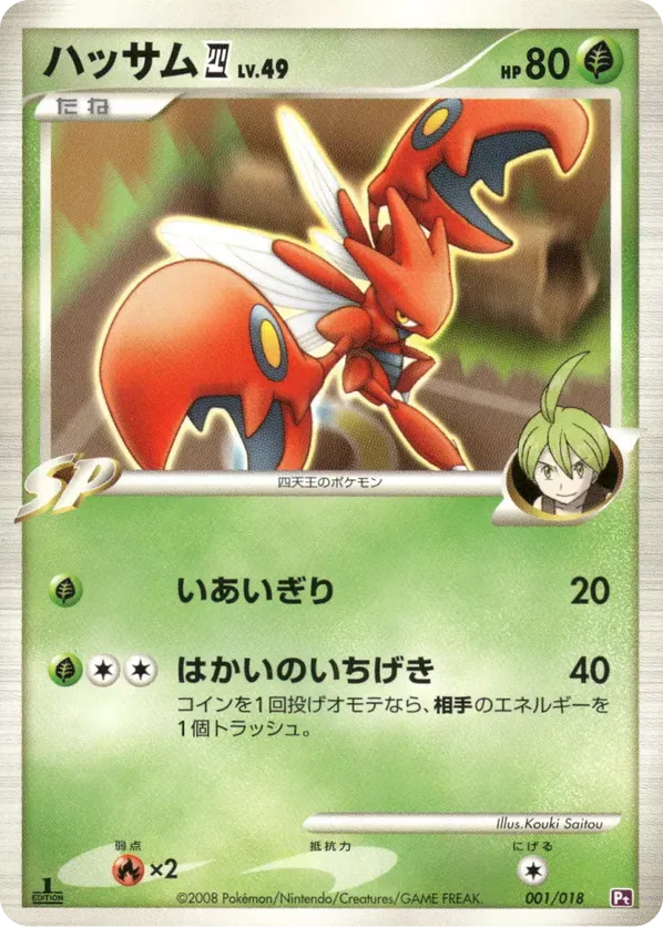pokemon cards scizor Scizor ex - 044/071 - SV5M: Cyber Judge [DOUBLE RARE] [Near Mint] main image 1