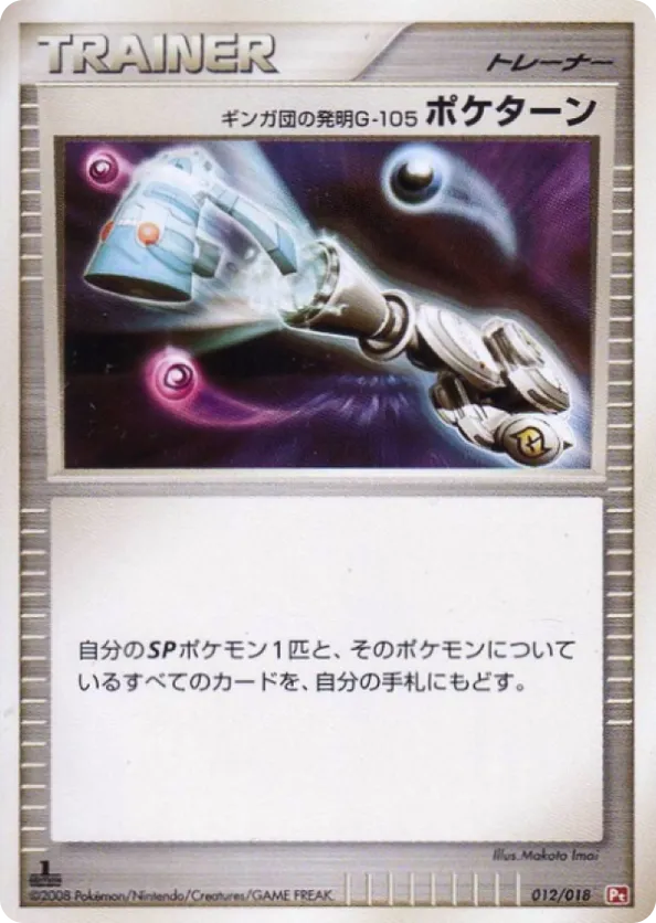 Team Galactic's Invention G-105 Poké Turn