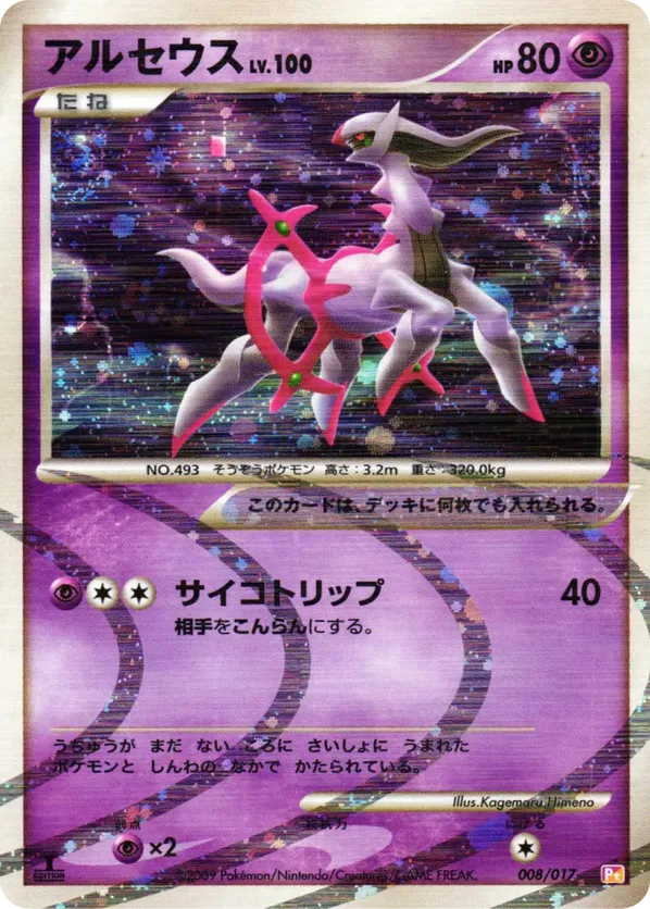 most expensive arceus pokemon card Arceus Cards | Dex
