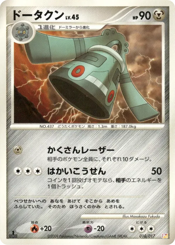 Bronzong
