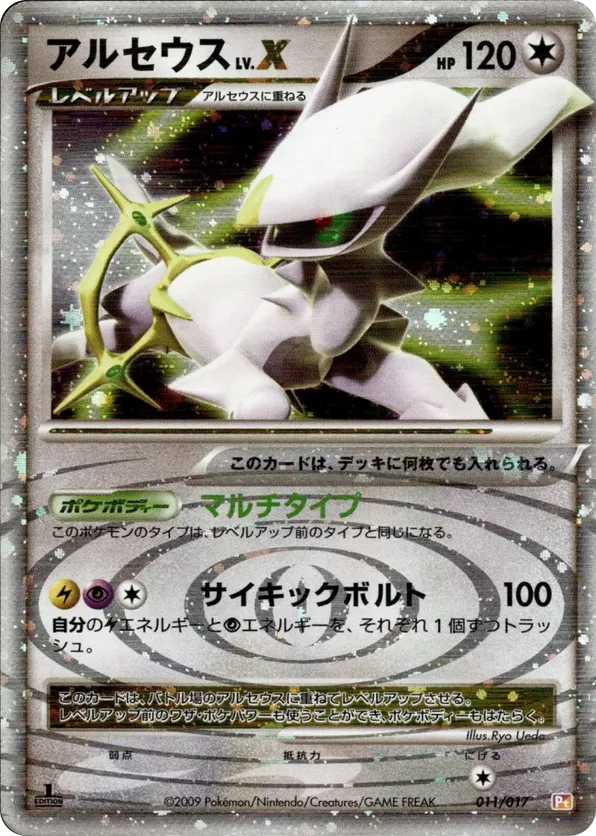 Arceus LV.X