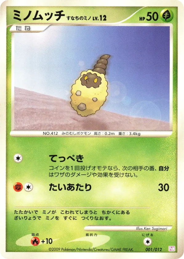 Burmy Sandy Cloak