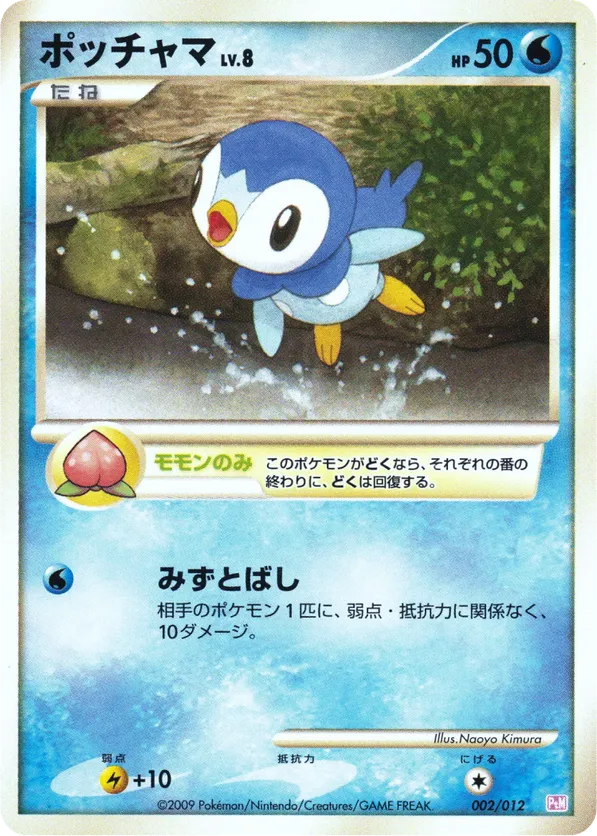 Piplup