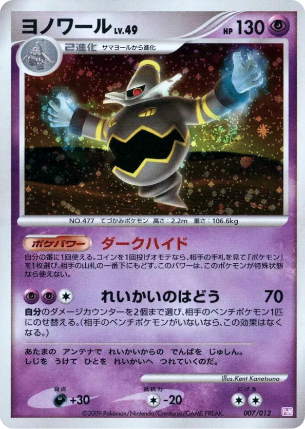Dusknoir
