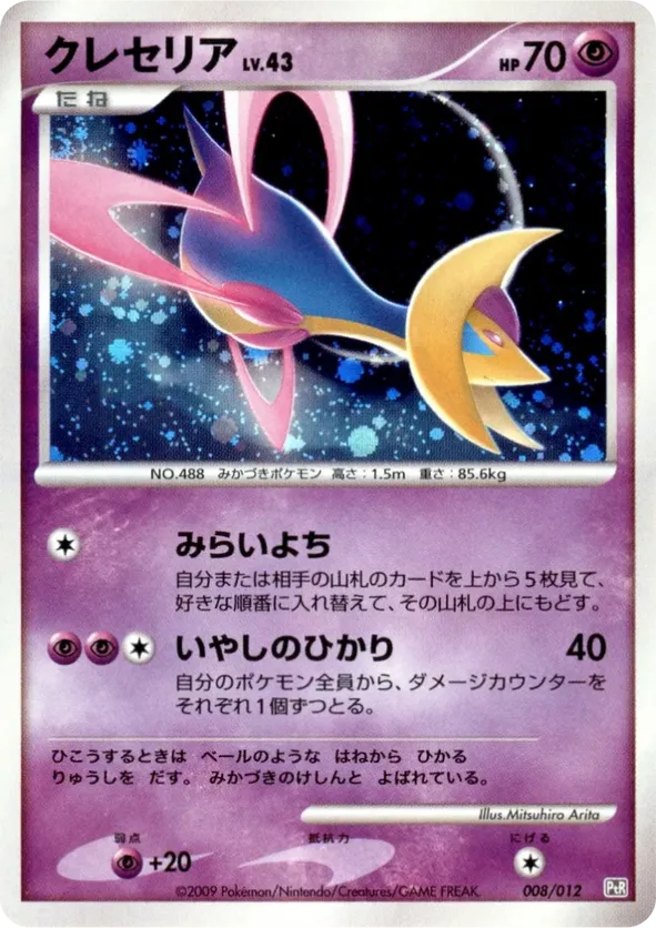 cresselia pokemon card price Amazon.com:  071/064 this attack does 80 more damage Cresselia | Pokmon Cards and