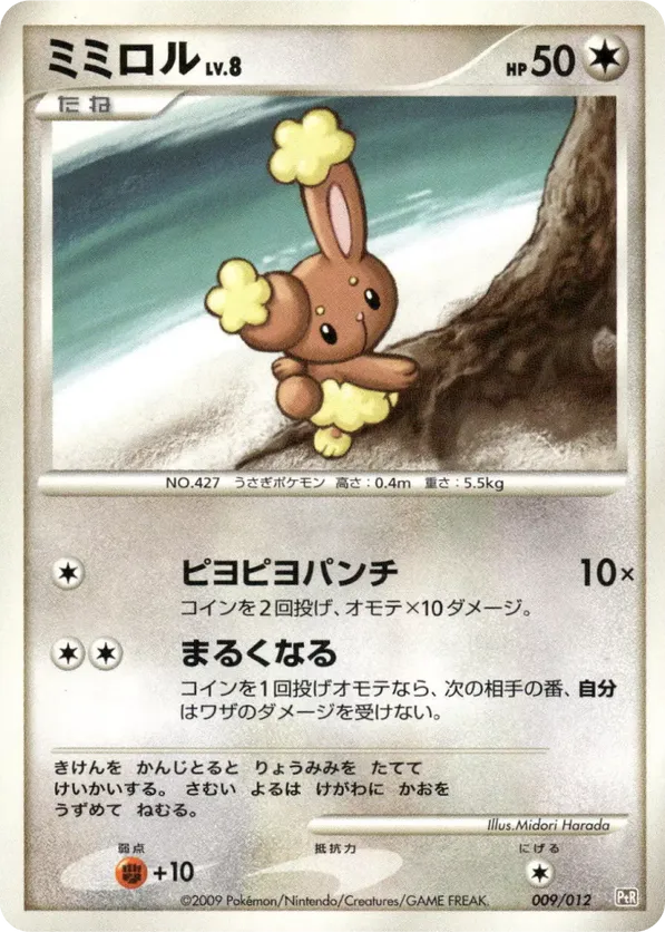 Buneary | Pokmon Cards and Details | pkmn.gg