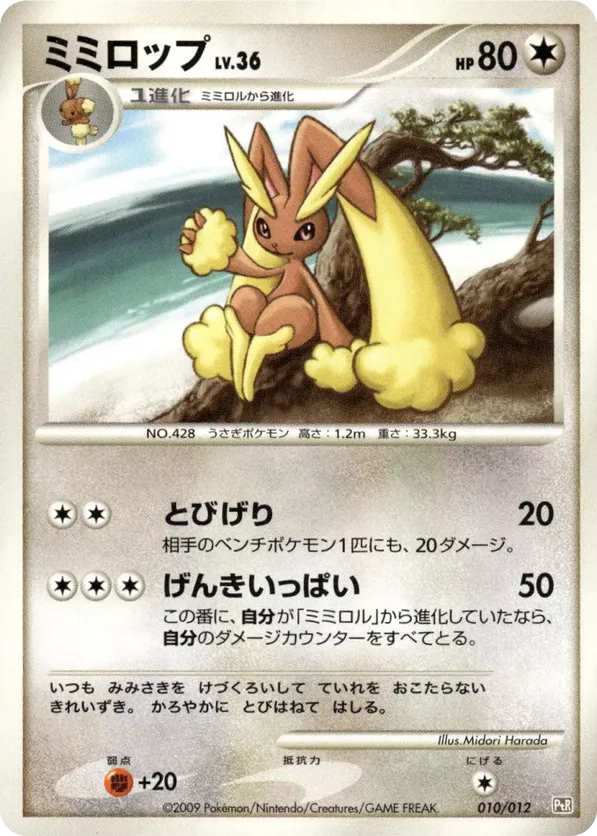 Lopunny | Pokmon Cards and Details | pkmn.gg
