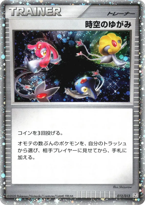 Time-Space Distortion