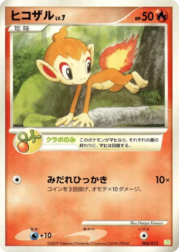 Chimchar