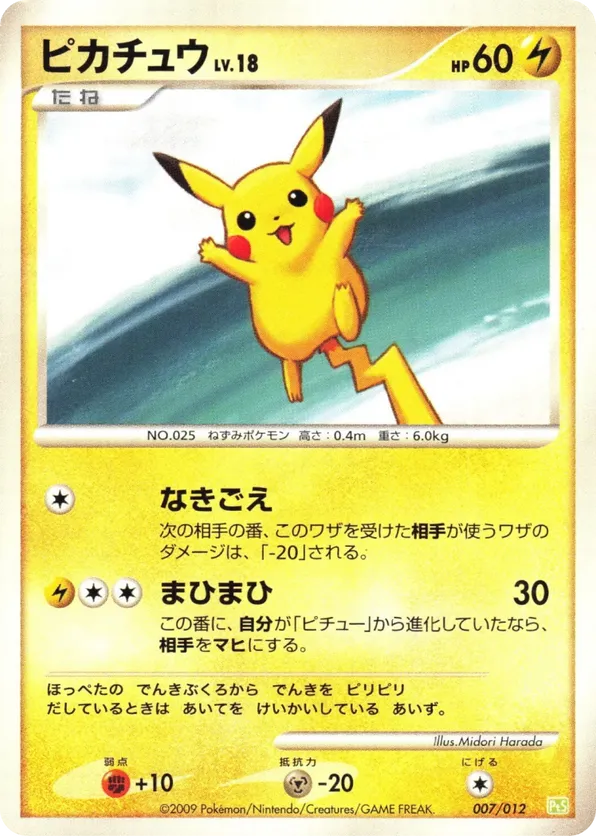 Pikachu