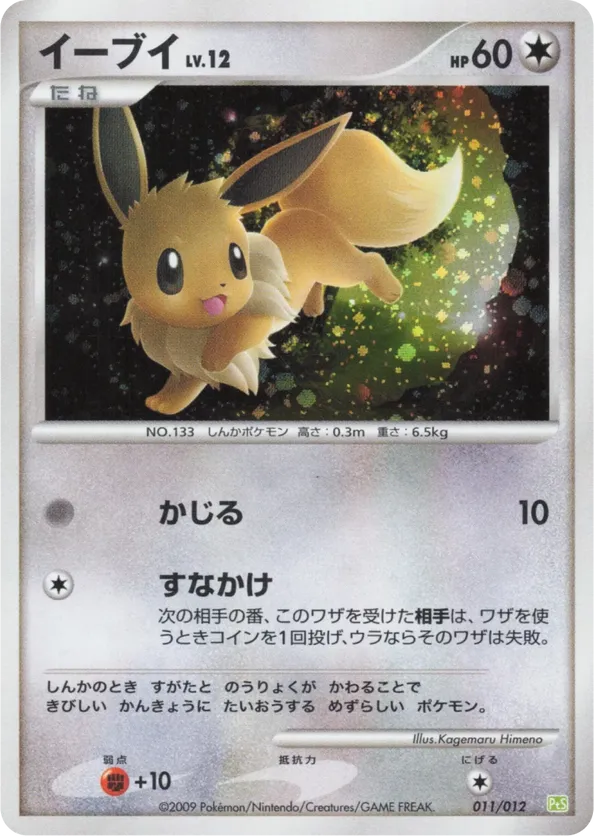 Eevee