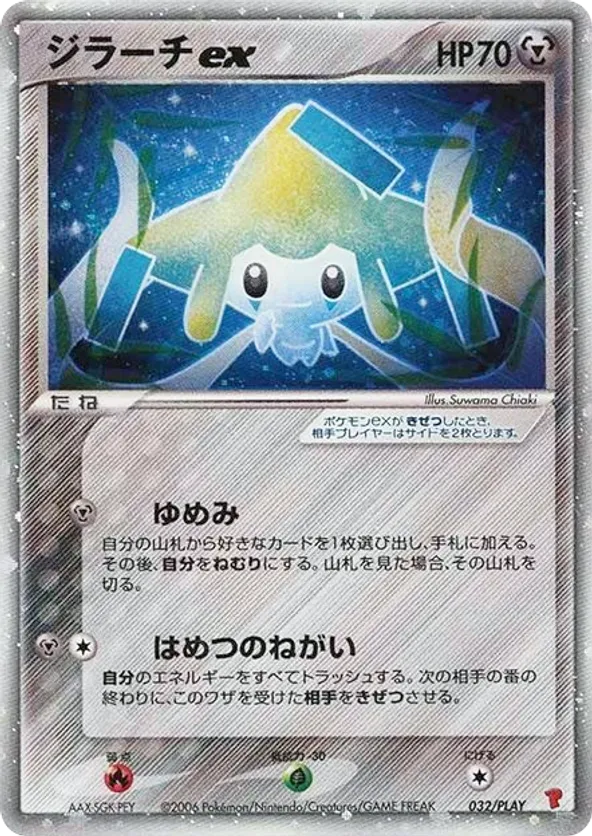 Jirachi EX