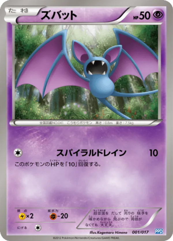 zubat pokemon card price Zubat Cards | Dex