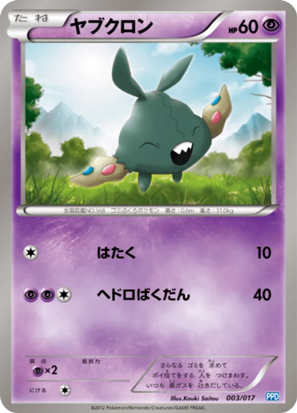 pokemon card trubbish Trubbish | Pokémon Cards and Details