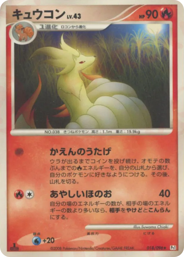 Ninetales