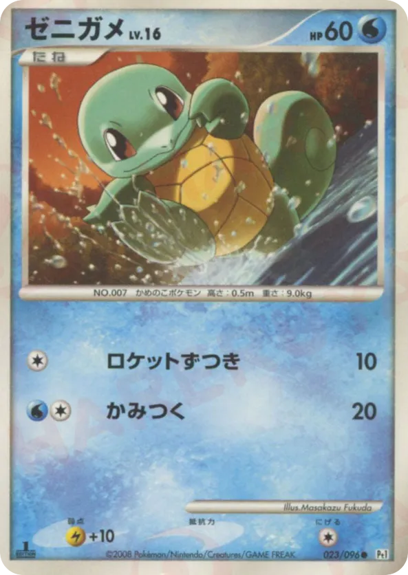 Squirtle
