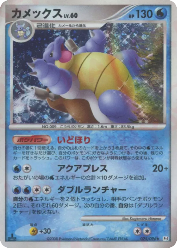 Blastoise