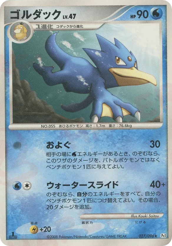 golduck pokemon card value - 055/165 - Pokemon 151 - Reverse Foil [Electric] x2 Retreat Cost Golduck - 41/236 (Reverse Foil)