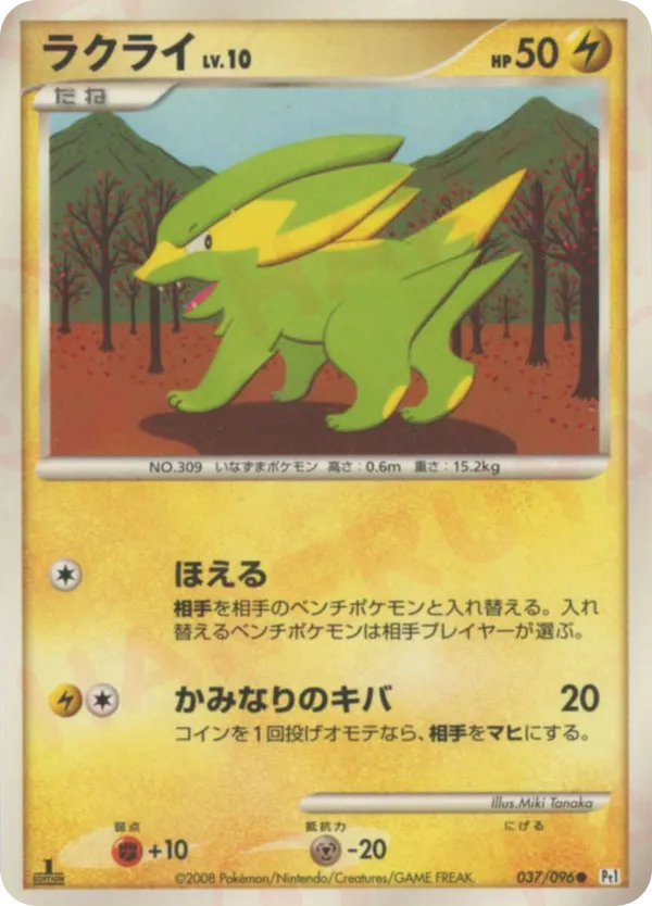 Electrike