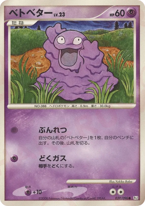 Grimer