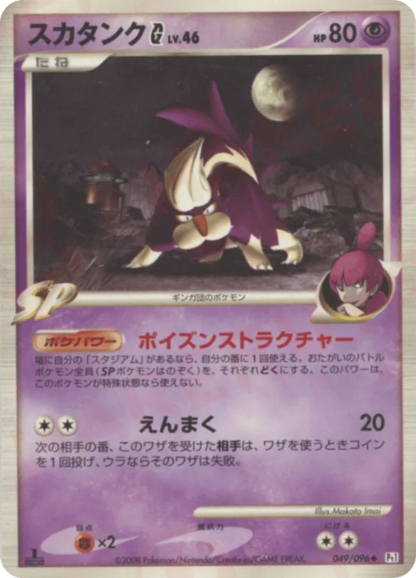 Skuntank | Pokmon Cards and Details | pkmn.gg