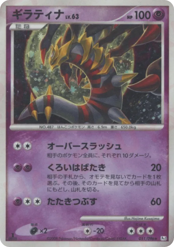 Giratina