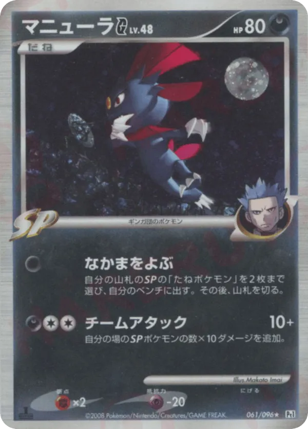 Weavile G