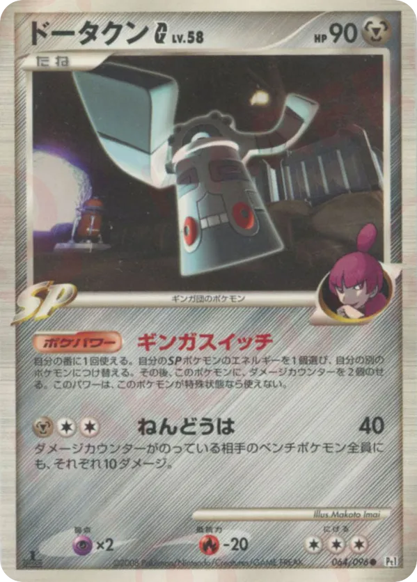 Bronzong G