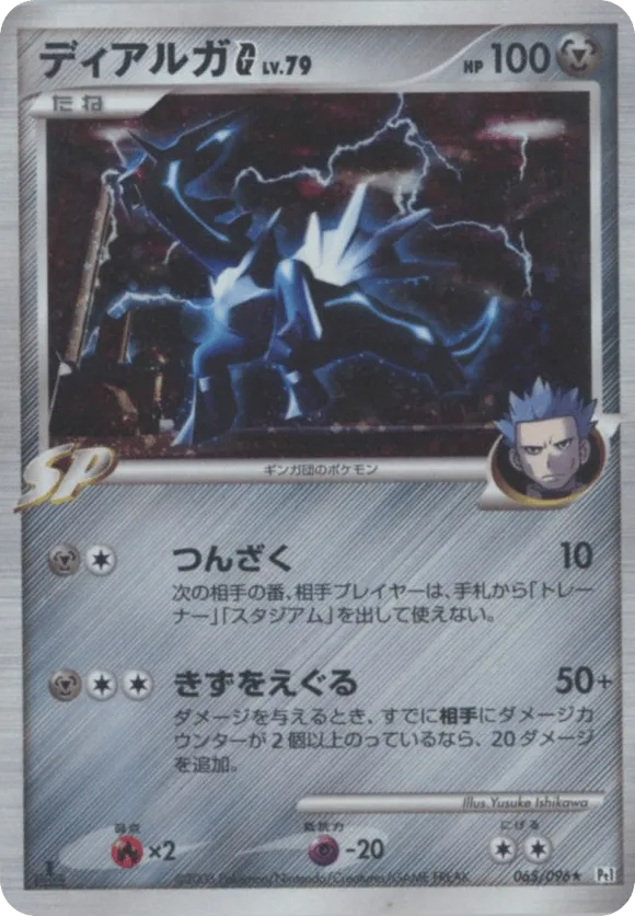 Dialga G