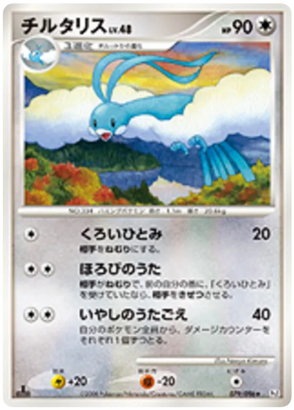 Altaria