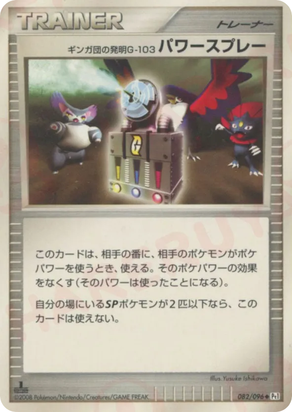 Team Galactic's Invention G-103 Power Spray