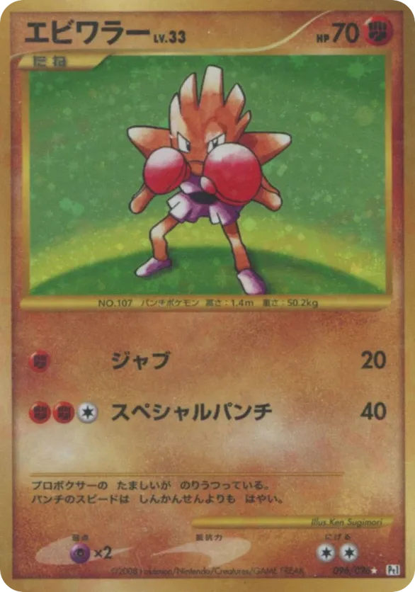 Hitmonchan