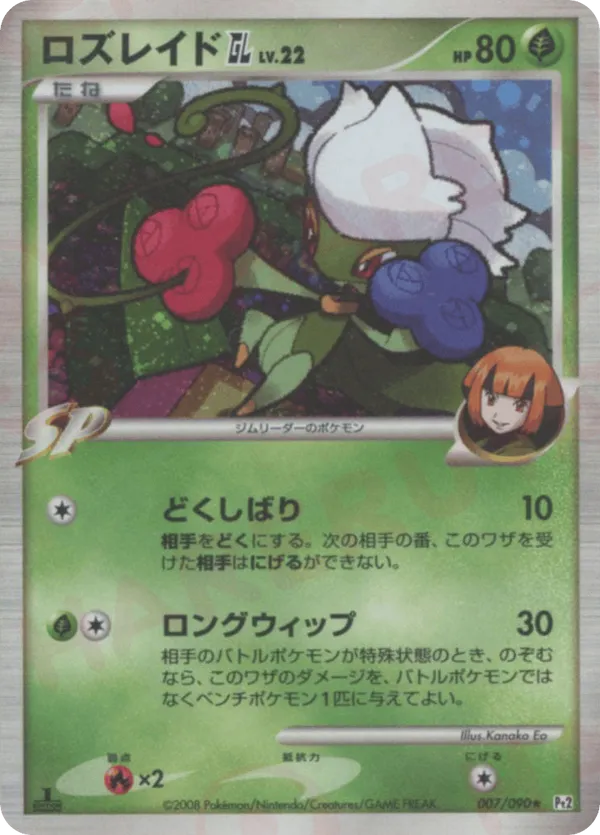 Roserade GL #007/090 Bonds to the End of Time | pkmn.gg
