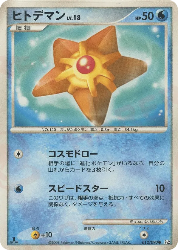 staryu pokemon card 1995 Staryu [Water] • Pokemon Card – Mikes Game Shop main image 0