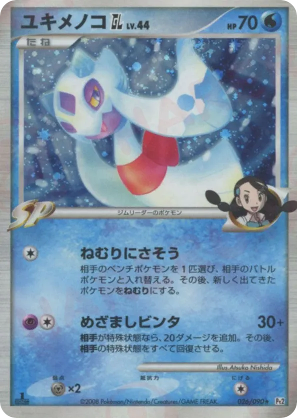 Froslass | Pokmon Cards and Details | pkmn.gg