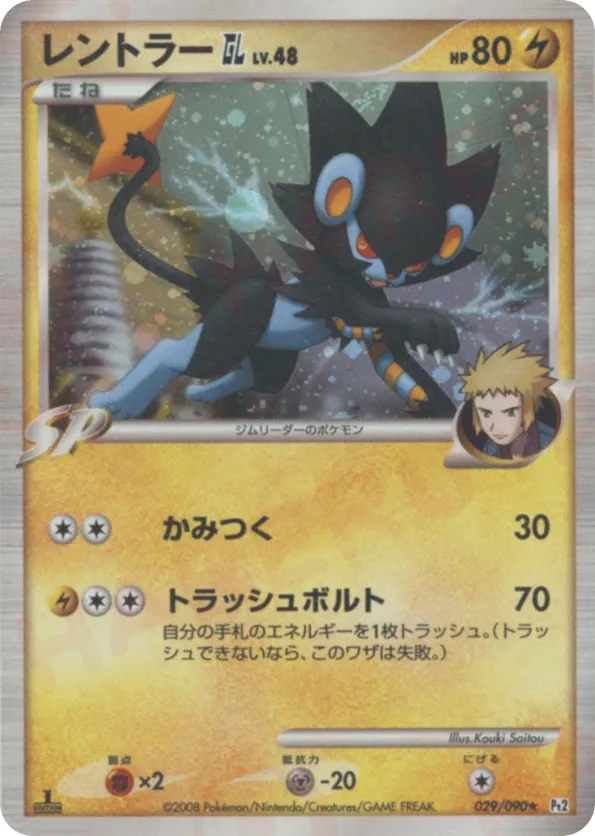 Luxray GL