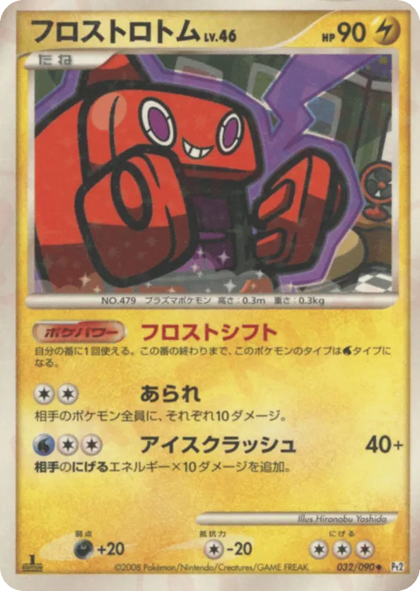 Frost Rotom