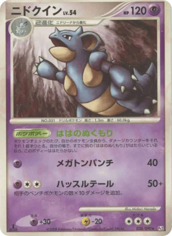 Nidoqueen | Pokémon Cards and Details | pkmn.gg