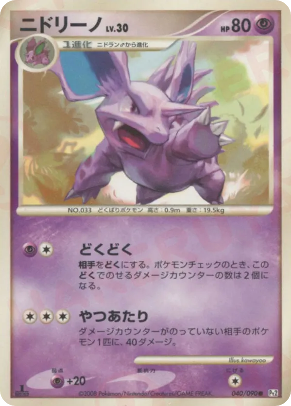 pokemon nidorino card - 37/102 - Uncommon - Unlimited Edition Colorless Spirited Drill (20) During your next turn Nidorino Lv.25 90HP 2016 Holo