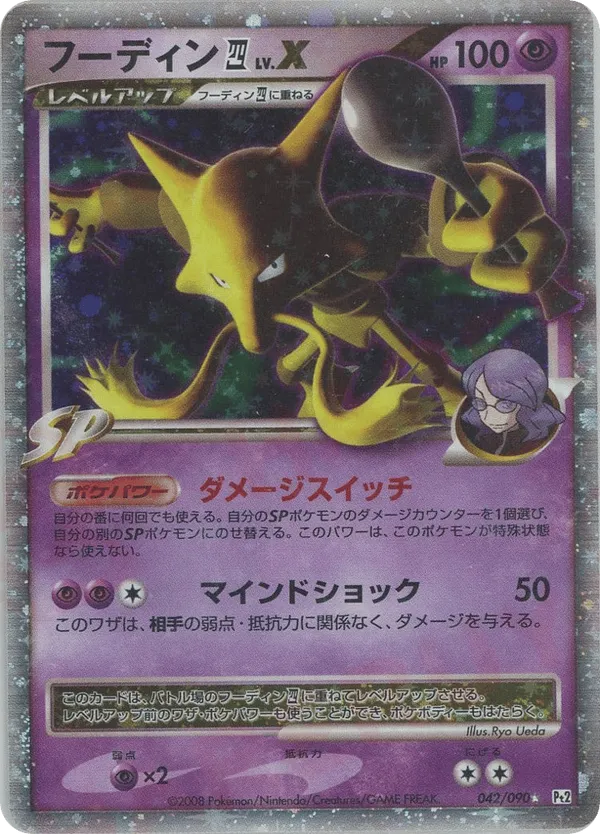 Alakazam E4 LV.X