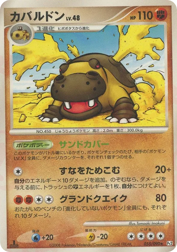 Hippowdon | Pokémon Cards and Details | pkmn.gg