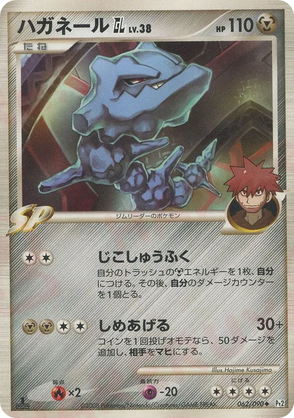 Steelix GL