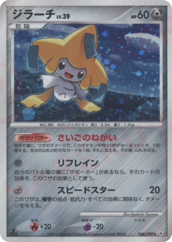 Jirachi