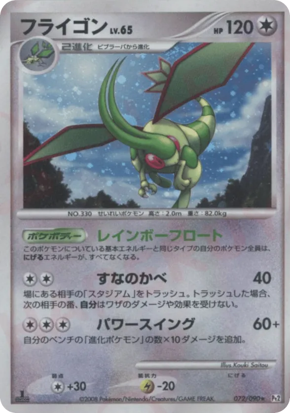 Flygon