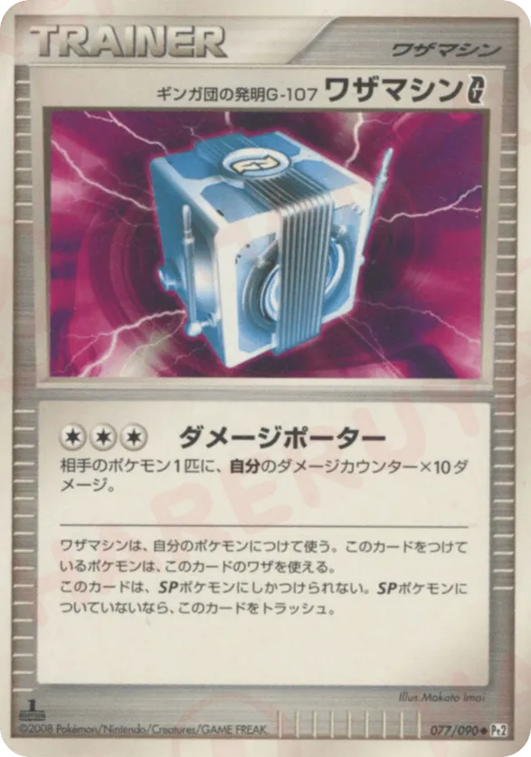 Team Galactic's Invention G-107 Technical Machine G