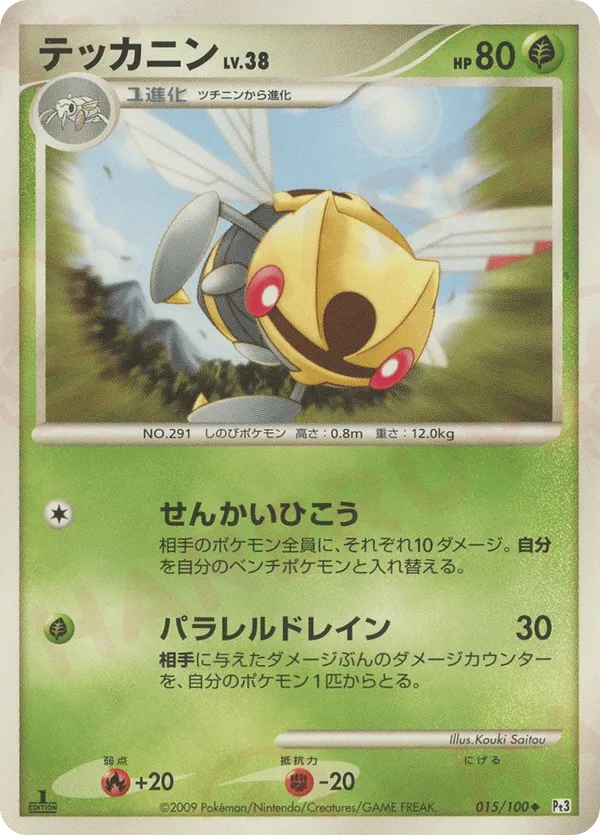 Ninjask